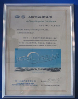 A级供应商